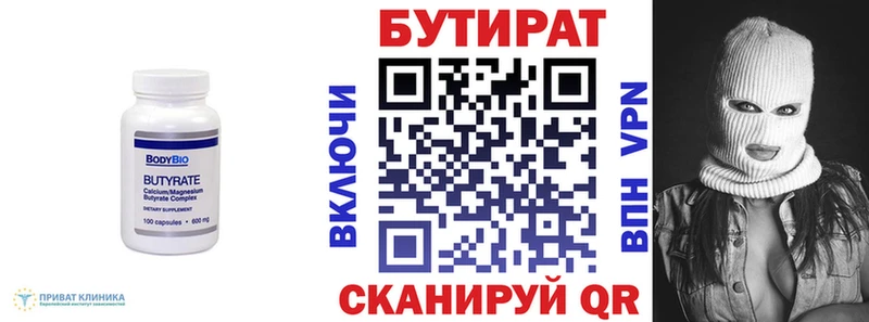 цена   Новый Оскол  Бутират Butirat 